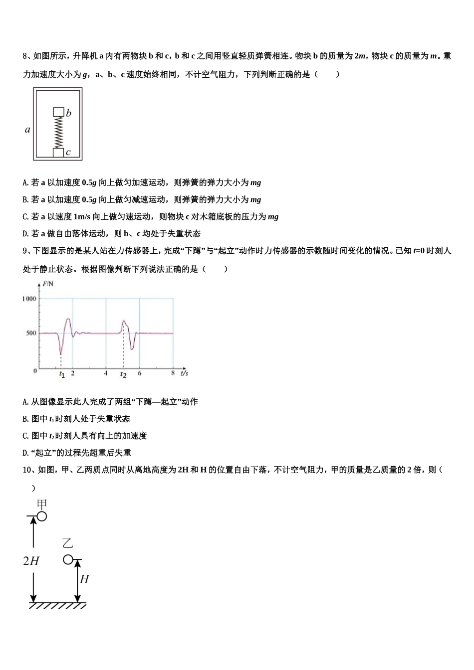 2022年吉林省辽源五中物理高一上期末达标测试试题含解析_第3页