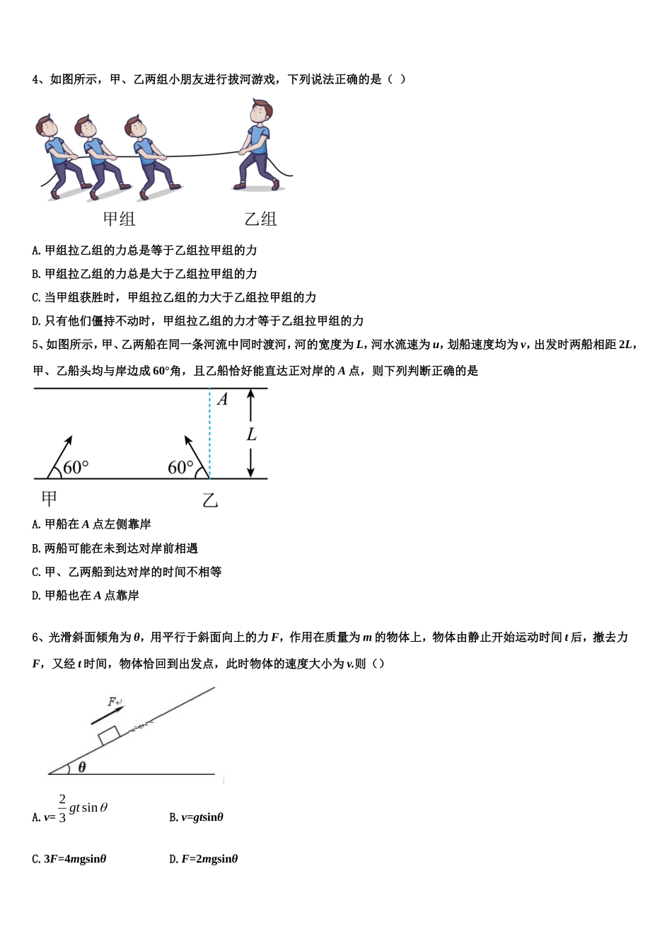 2022年江苏省明德实验学校高一物理第一学期期末调研模拟试题含解析_第2页