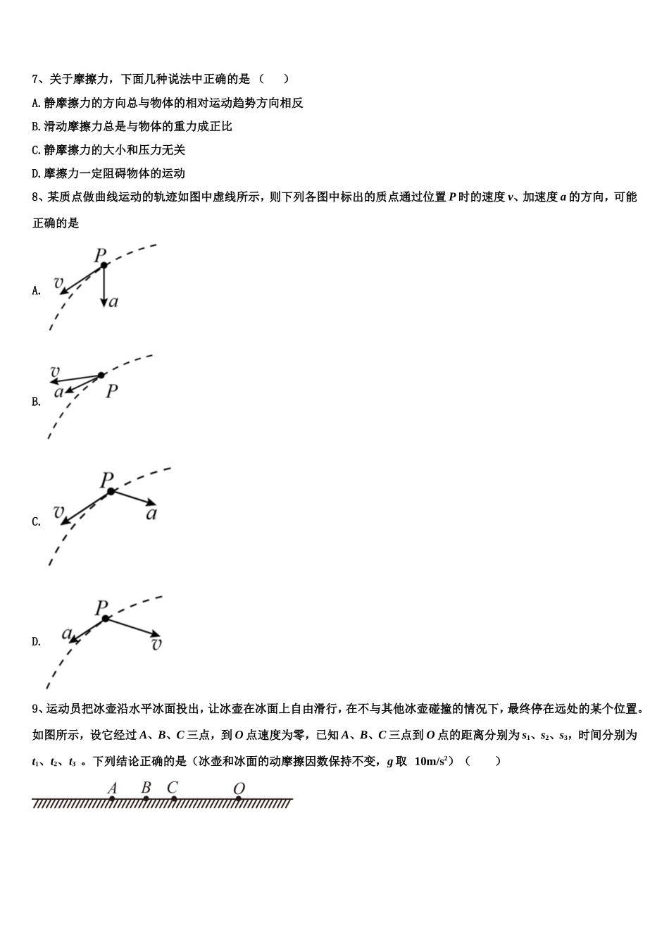 2022年江苏省明德实验学校高一物理第一学期期末调研模拟试题含解析_第3页