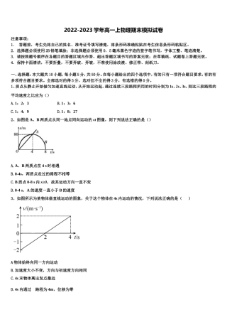 2022年江苏省明德实验学校高一物理第一学期期末调研模拟试题含解析