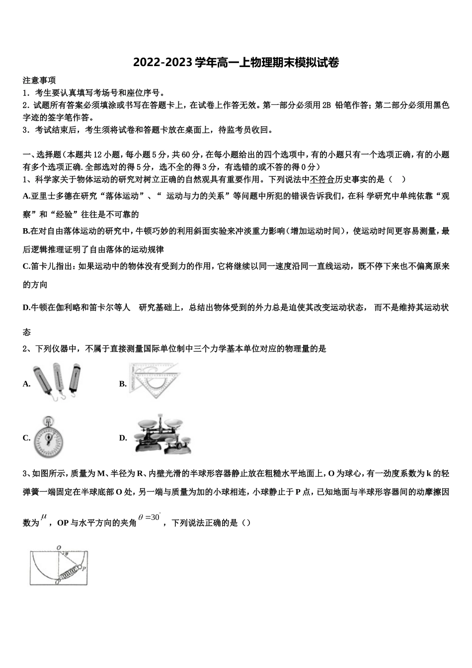 2022年湖北省荆州市成丰学校物理高一上期末联考模拟试题含解析_第1页