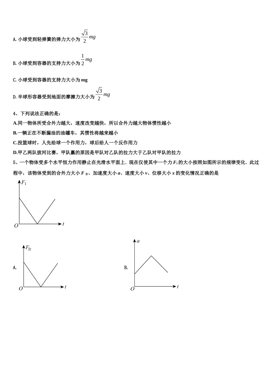 2022年湖北省荆州市成丰学校物理高一上期末联考模拟试题含解析_第2页