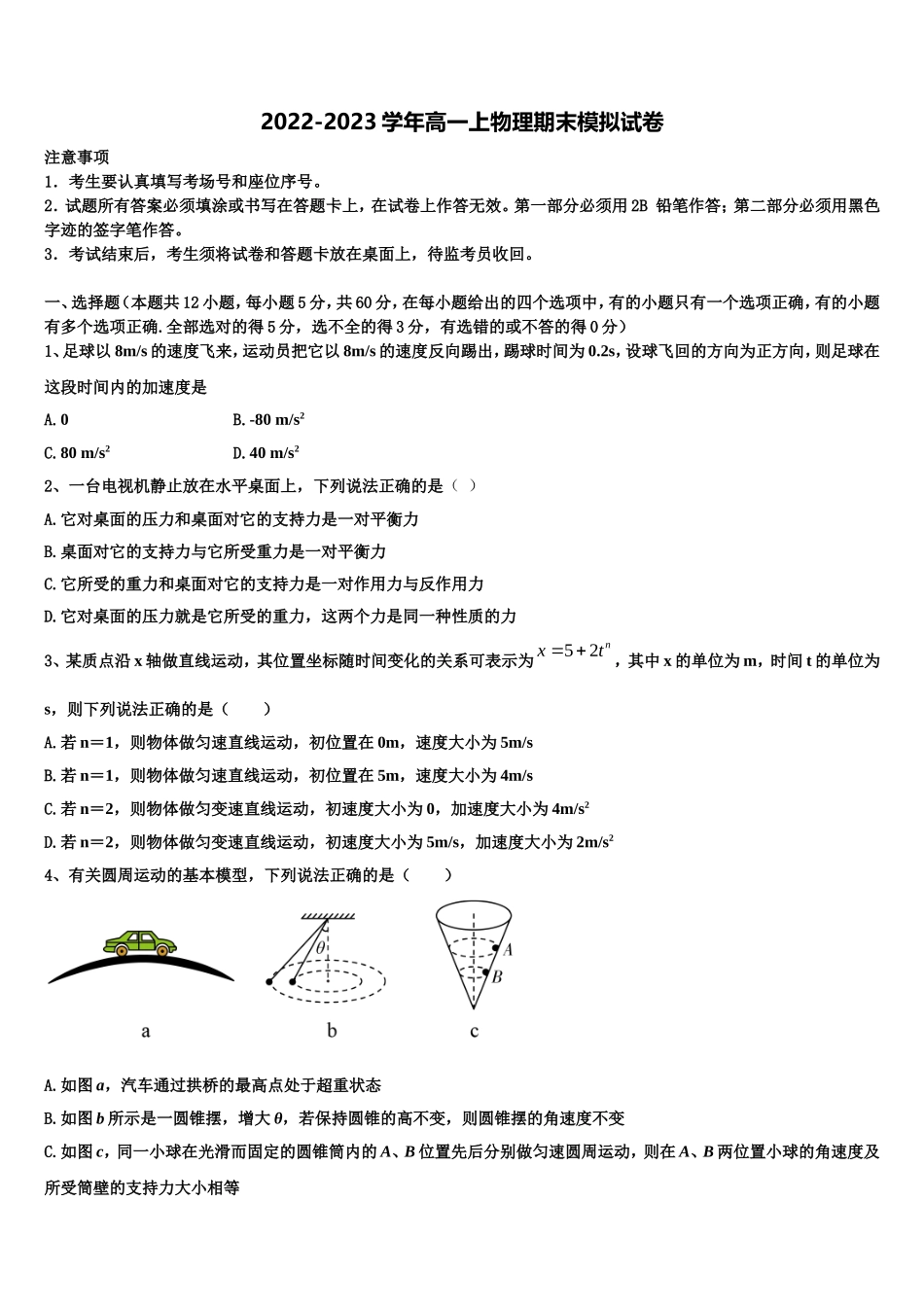 2022-2023学年山东菏泽一中高一物理第一学期期末监测试题含解析_第1页