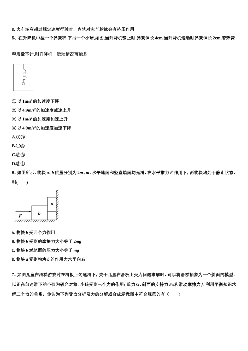 2022-2023学年山东菏泽一中高一物理第一学期期末监测试题含解析_第2页