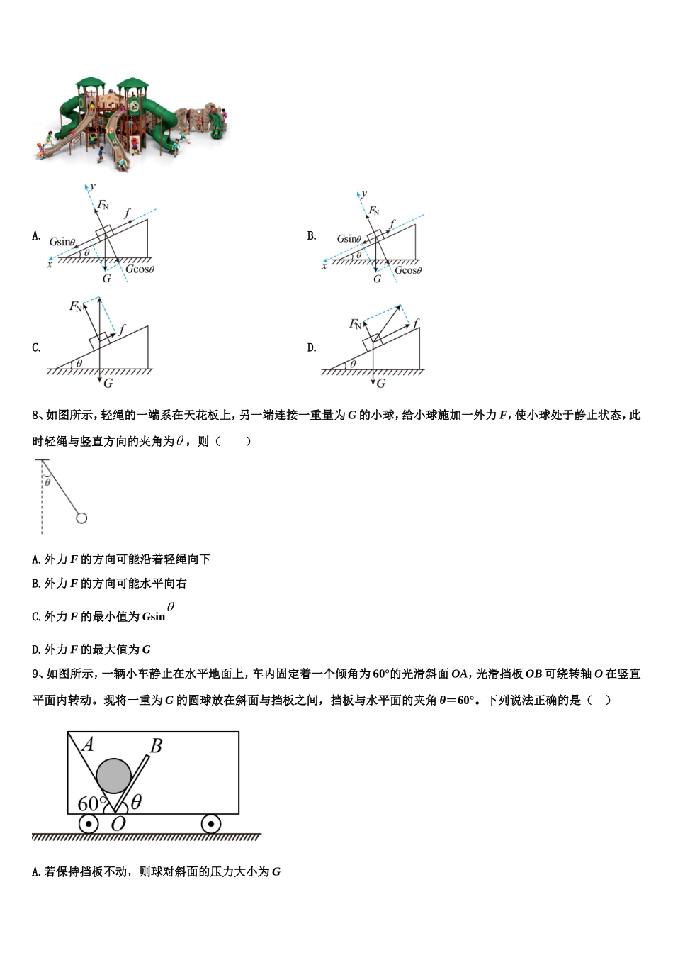2022-2023学年山东菏泽一中高一物理第一学期期末监测试题含解析_第3页