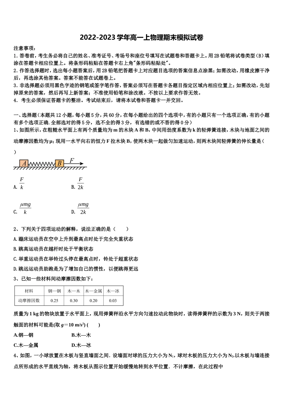 2022年山东省临沭一中物理高一第一学期期末质量跟踪监视模拟试题含解析_第1页