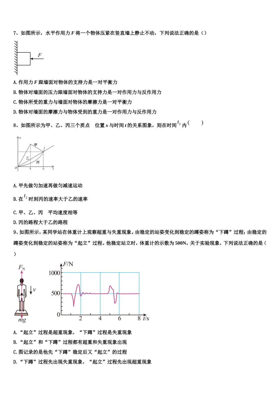 2022年山东省临沭一中物理高一第一学期期末质量跟踪监视模拟试题含解析_第3页