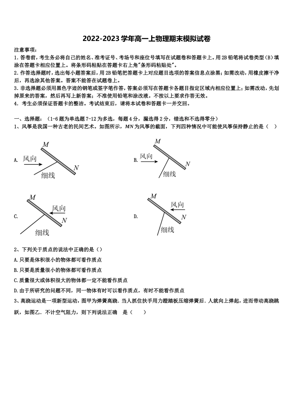 2022-2023学年贵州省遵义市南白中学物理高一第一学期期末复习检测试题含解析_第1页