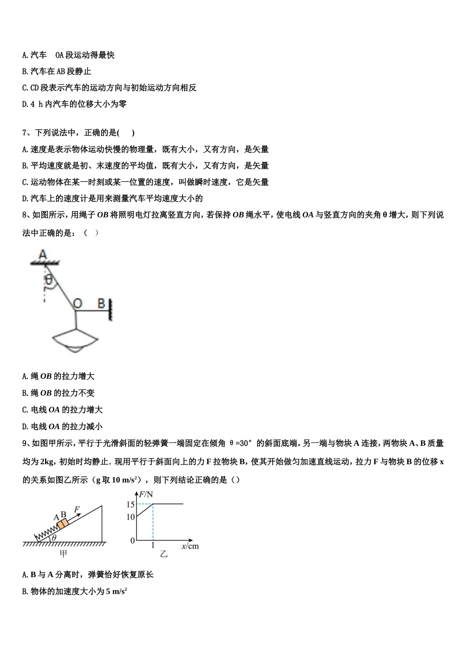 2022-2023学年贵州省遵义市南白中学物理高一第一学期期末复习检测试题含解析_第3页