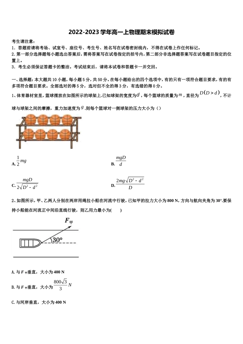 2022-2023学年四川省广元天立学校物理高一上期末质量检测模拟试题含解析_第1页