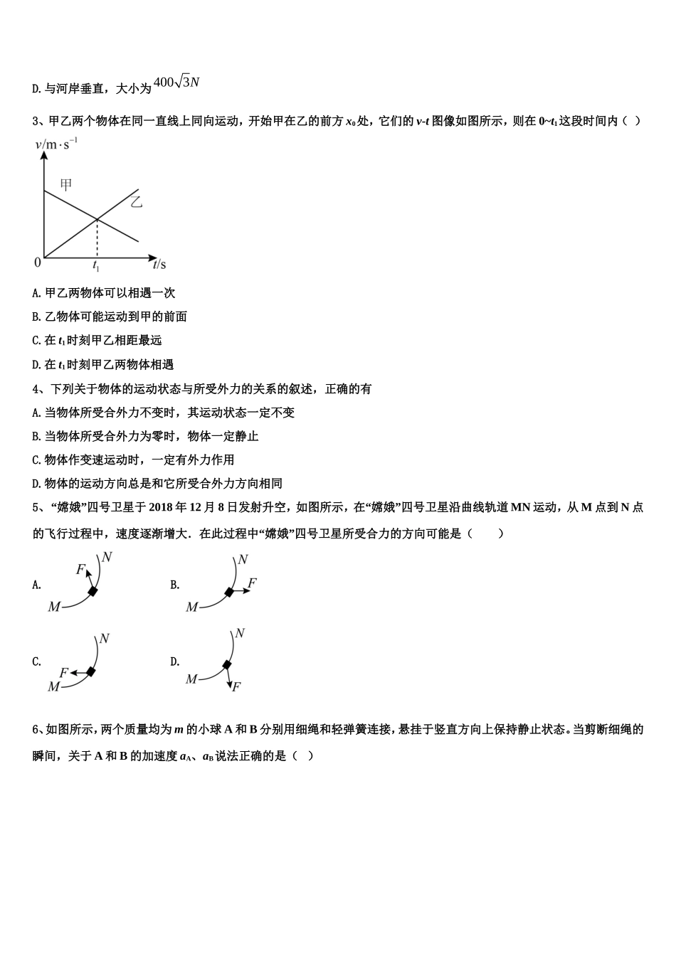 2022-2023学年四川省广元天立学校物理高一上期末质量检测模拟试题含解析_第2页