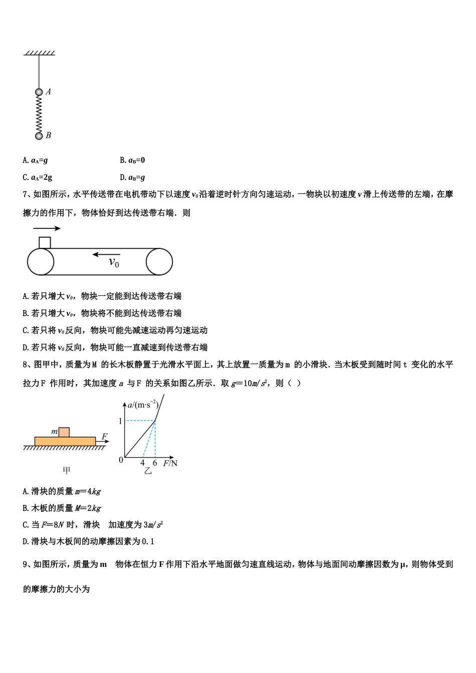 2022-2023学年四川省广元天立学校物理高一上期末质量检测模拟试题含解析_第3页