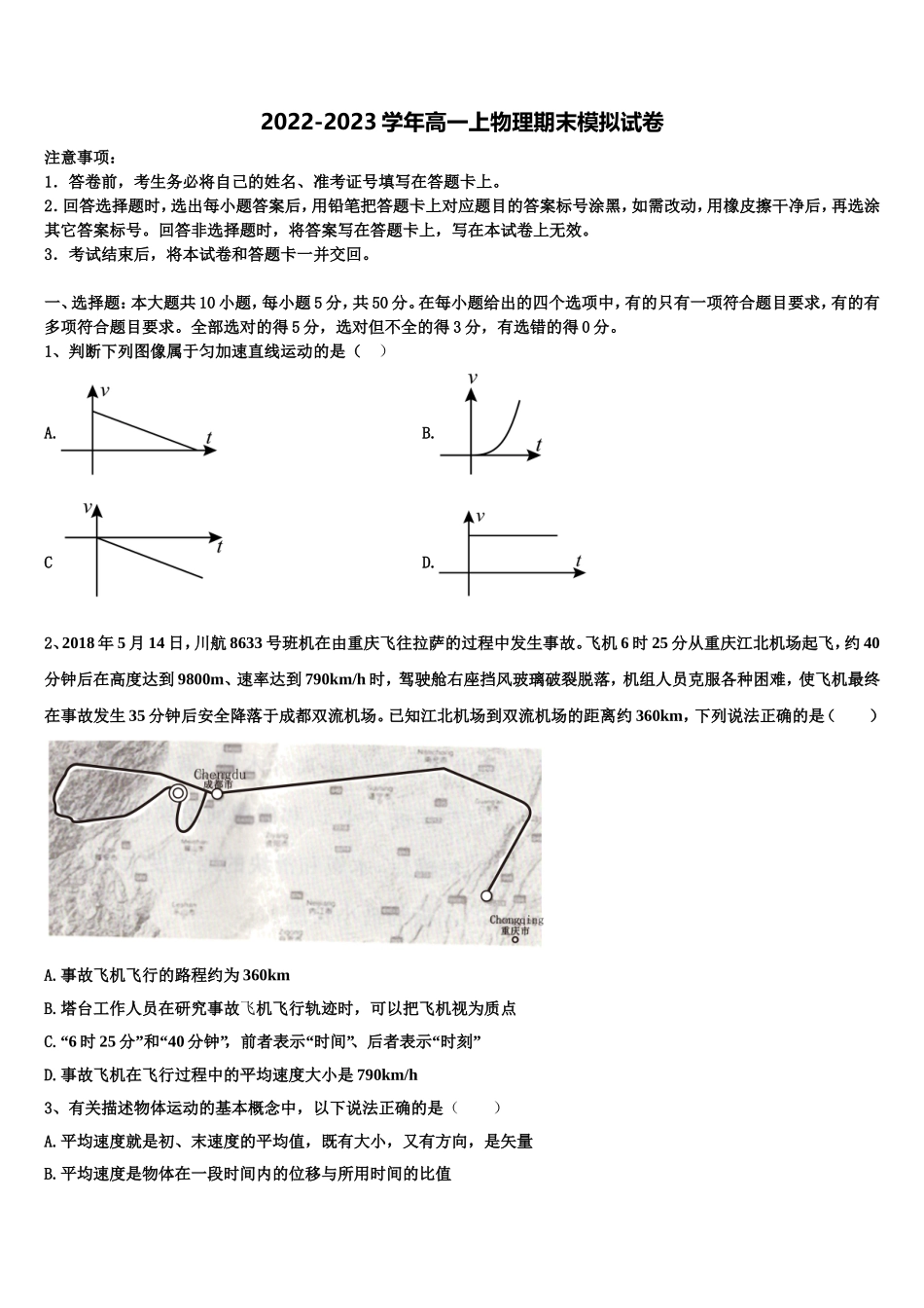2022-2023学年江苏省苏州市实验中学教育集团物理高一第一学期期末调研模拟试题含解析_第1页