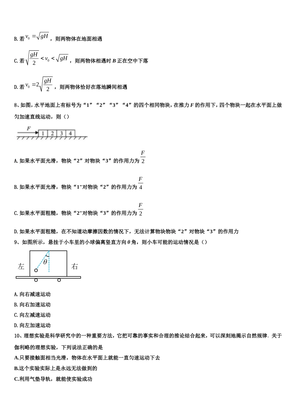 2022-2023学年江苏省苏州市实验中学教育集团物理高一第一学期期末调研模拟试题含解析_第3页