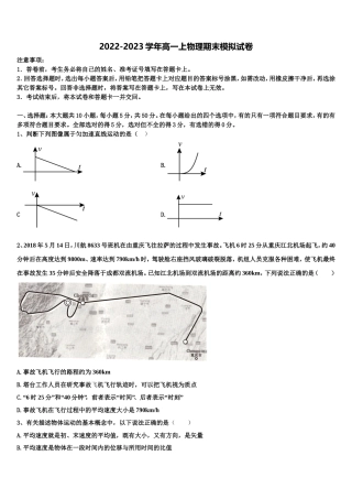 2022-2023学年江苏省苏州市实验中学教育集团物理高一第一学期期末调研模拟试题含解析