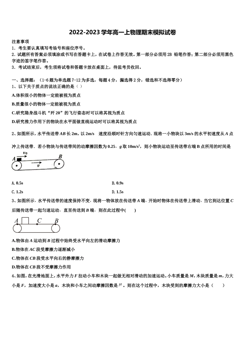2022年吉林省梅河口五中物理高一第一学期期末经典模拟试题含解析_第1页