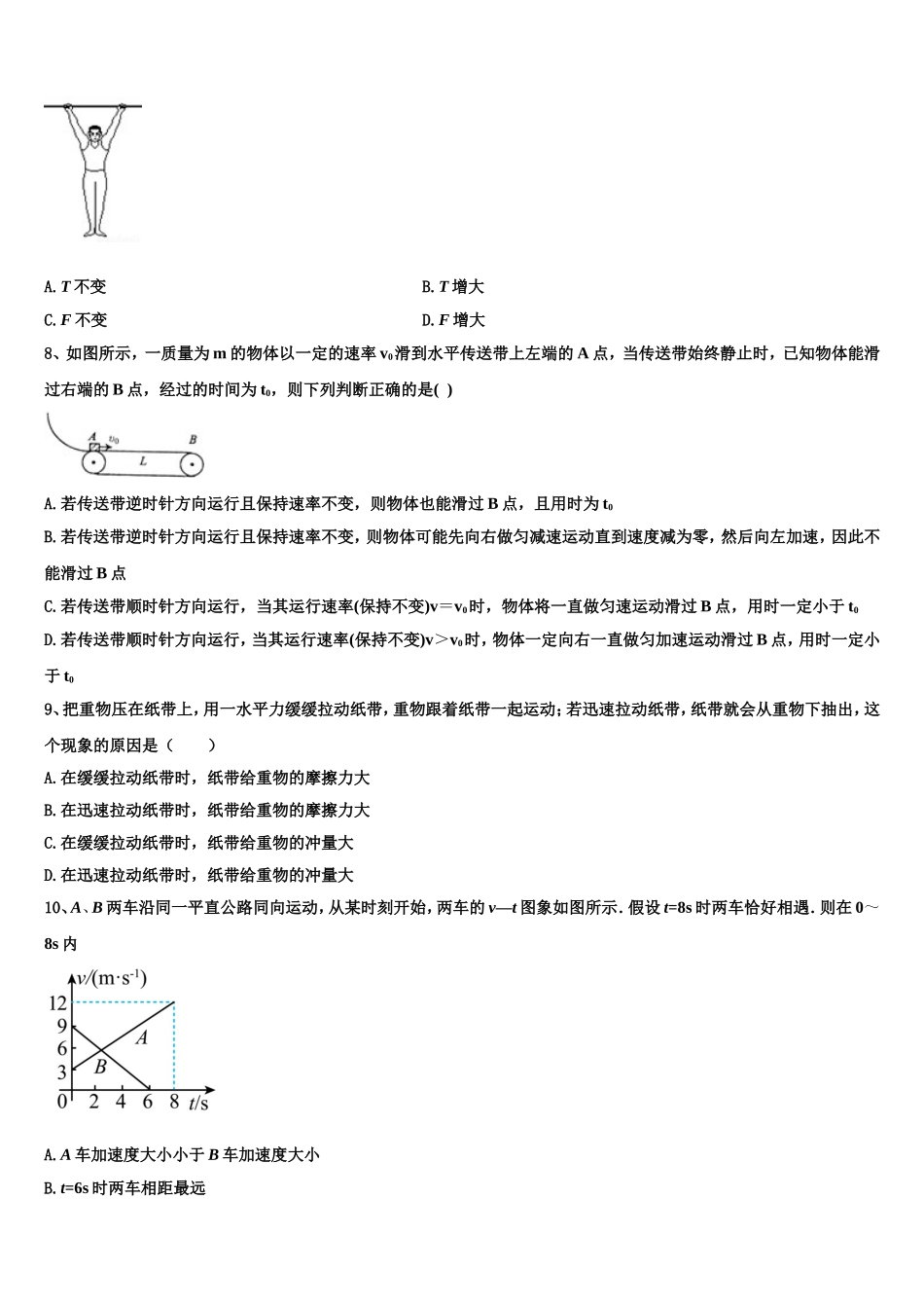 2022年吉林省梅河口五中物理高一第一学期期末经典模拟试题含解析_第3页