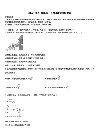 2022年江苏省南大附中物理高一第一学期期末监测试题含解析