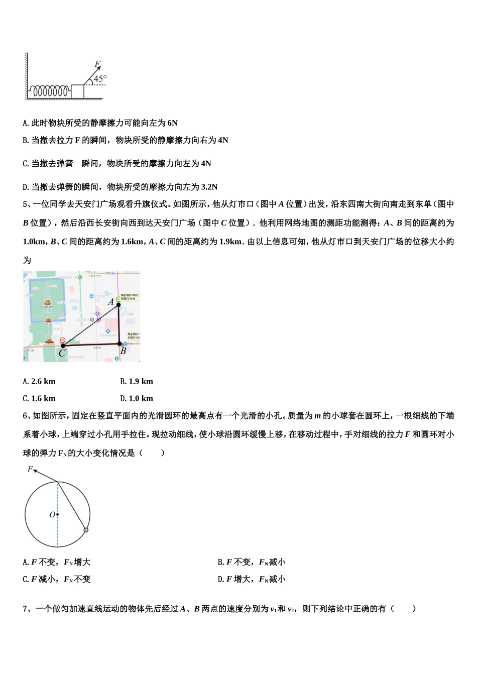 2022-2023学年山东济南外国语学校高一物理第一学期期末预测试题含解析_第2页