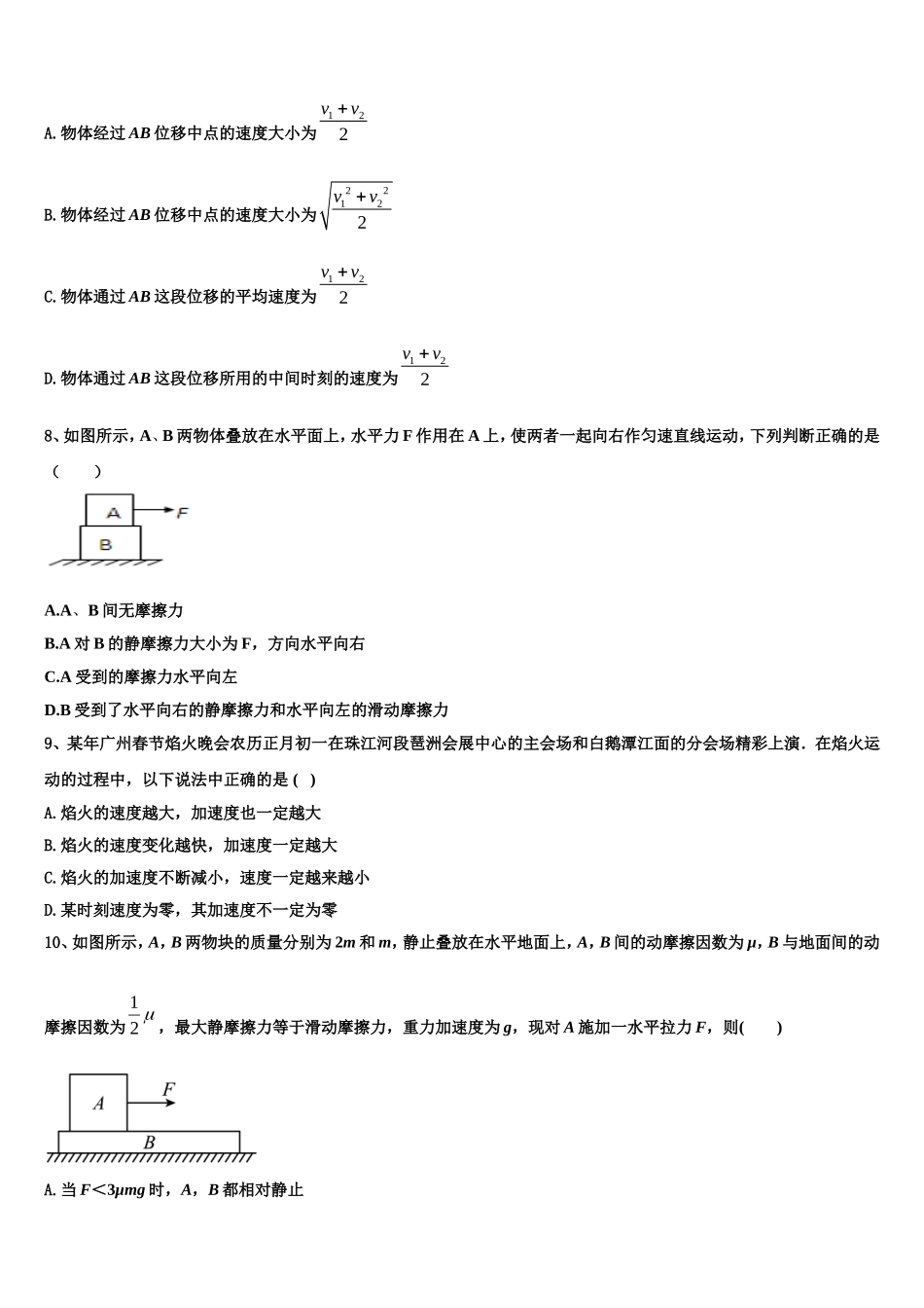 2022-2023学年山东济南外国语学校高一物理第一学期期末预测试题含解析_第3页