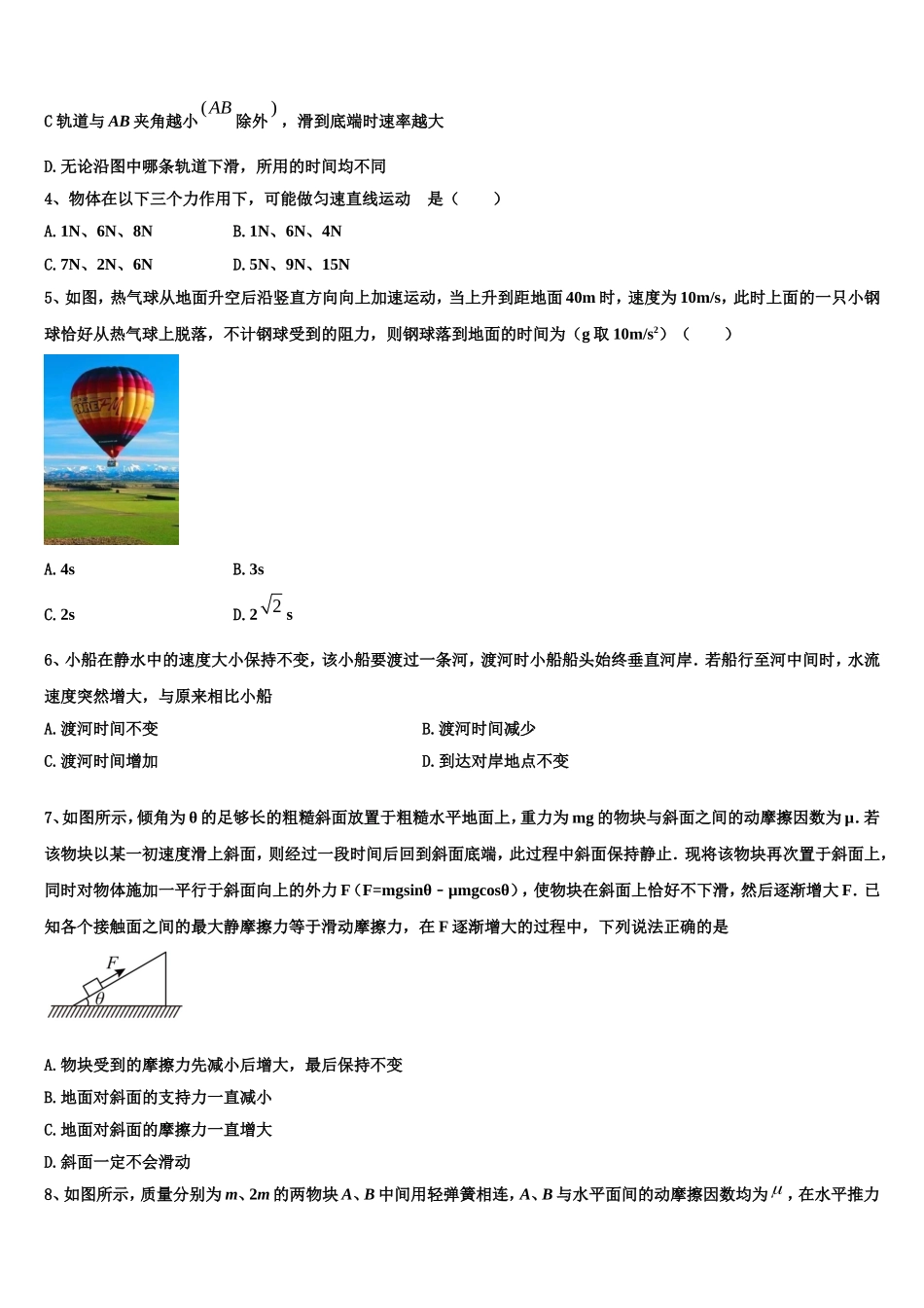 2022年湖北省荆州市公安县物理高一上期末复习检测试题含解析_第2页