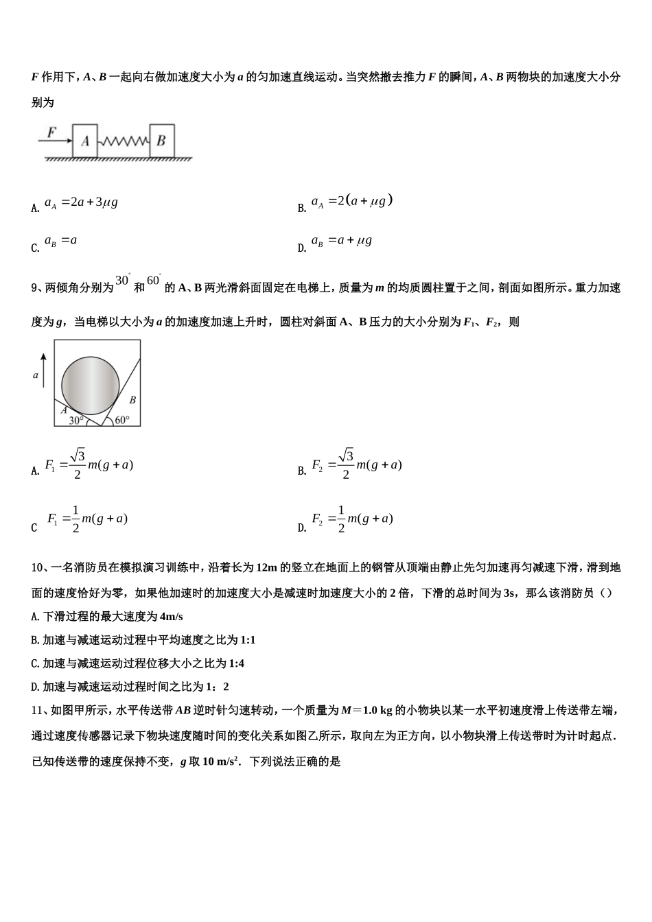 2022年湖北省荆州市公安县物理高一上期末复习检测试题含解析_第3页