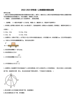 2022年湖北省荆州市公安县物理高一上期末复习检测试题含解析