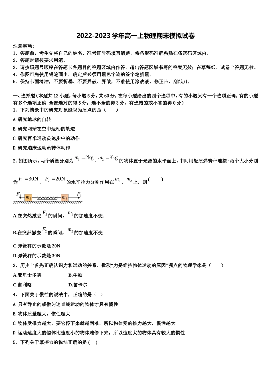 2022年山东省临沭一中物理高一第一学期期末质量检测模拟试题含解析_第1页