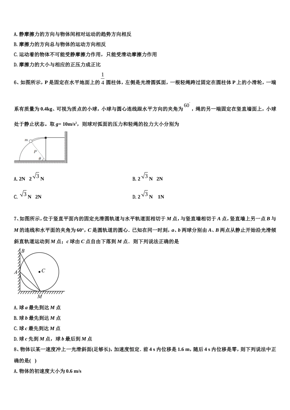 2022年山东省临沭一中物理高一第一学期期末质量检测模拟试题含解析_第2页