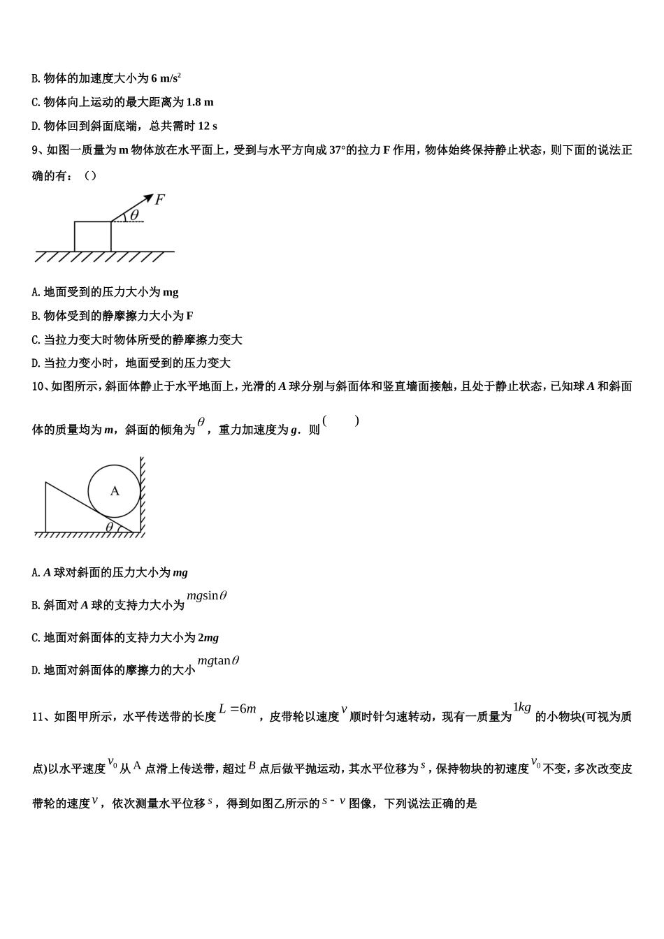 2022年山东省临沭一中物理高一第一学期期末质量检测模拟试题含解析_第3页