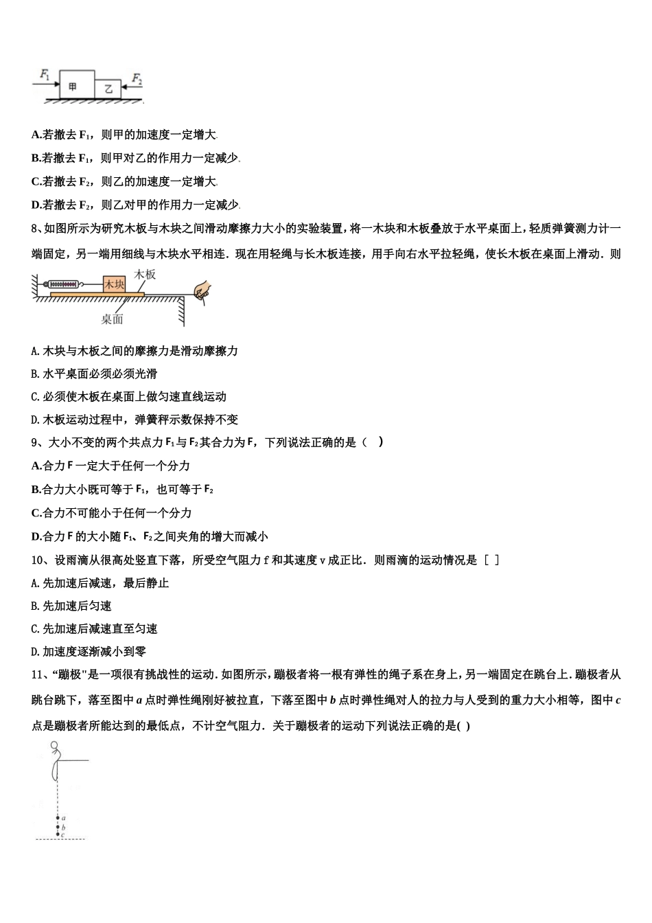 2022-2023学年贵州省遵义市物理高一第一学期期末统考试题含解析_第3页
