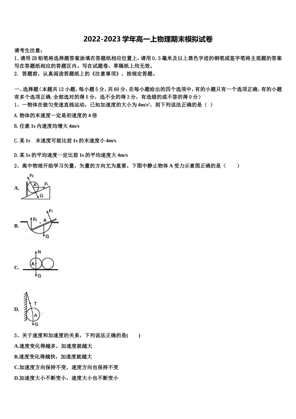 2022-2023学年江苏省苏州市苏苑高级中学高一物理第一学期期末达标检测模拟试题含解析_第1页