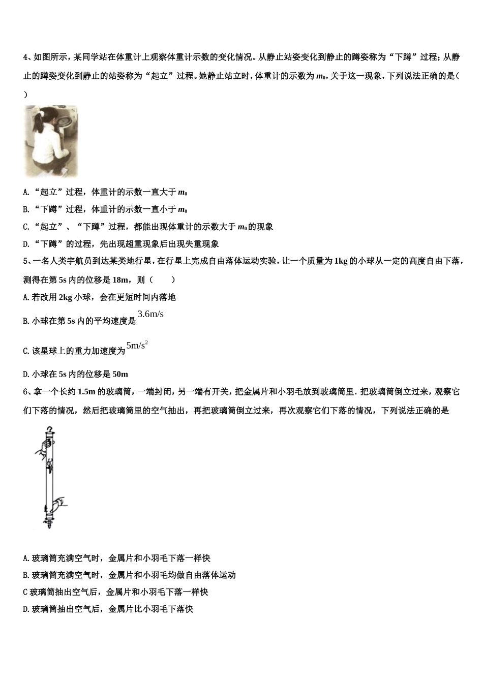 2022-2023学年江苏省苏州市苏苑高级中学高一物理第一学期期末达标检测模拟试题含解析_第2页