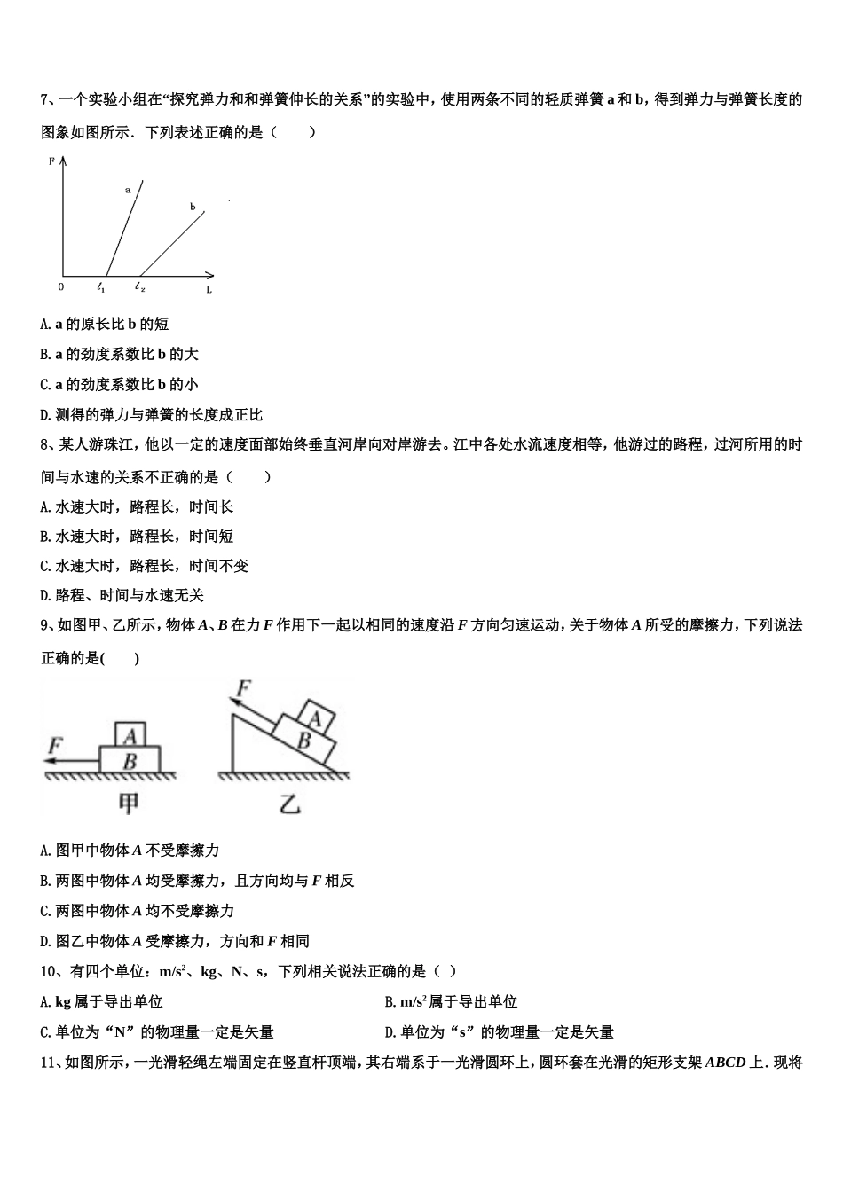 2022-2023学年江苏省苏州市苏苑高级中学高一物理第一学期期末达标检测模拟试题含解析_第3页