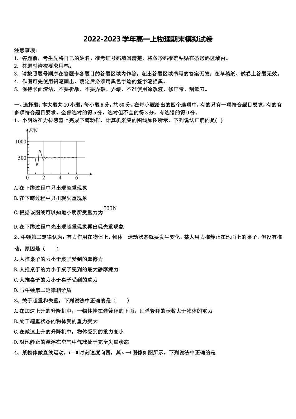 2022-2023学年四川省会理一中高一物理第一学期期末学业质量监测模拟试题含解析_第1页