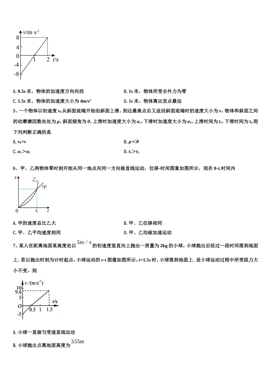 2022-2023学年四川省会理一中高一物理第一学期期末学业质量监测模拟试题含解析_第2页