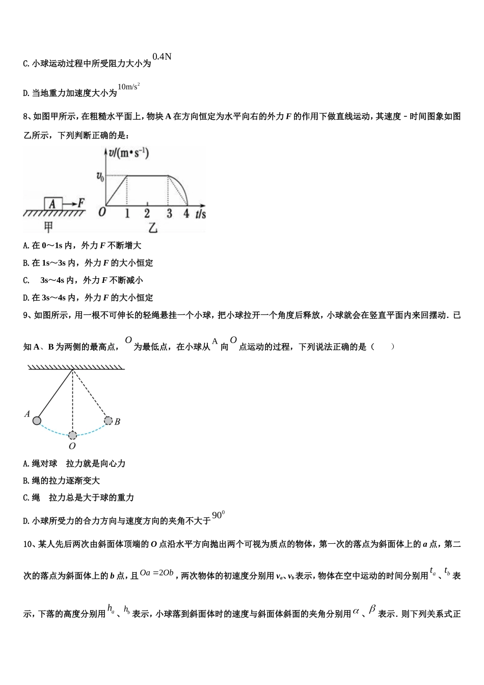 2022-2023学年四川省会理一中高一物理第一学期期末学业质量监测模拟试题含解析_第3页