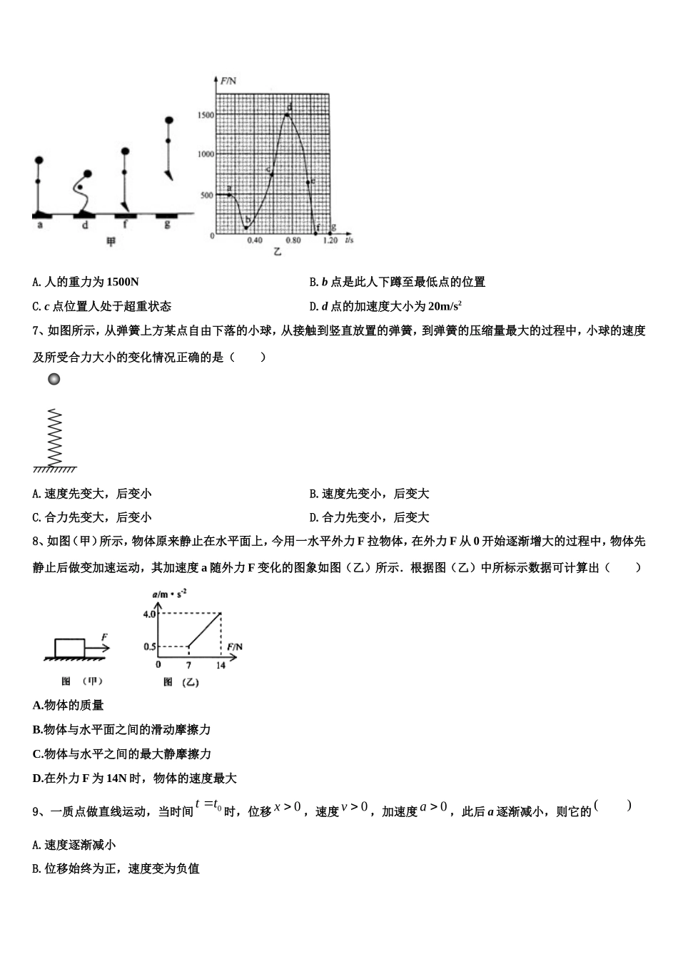 2022年江苏省南京师大附中物理高一上期末综合测试模拟试题含解析_第2页