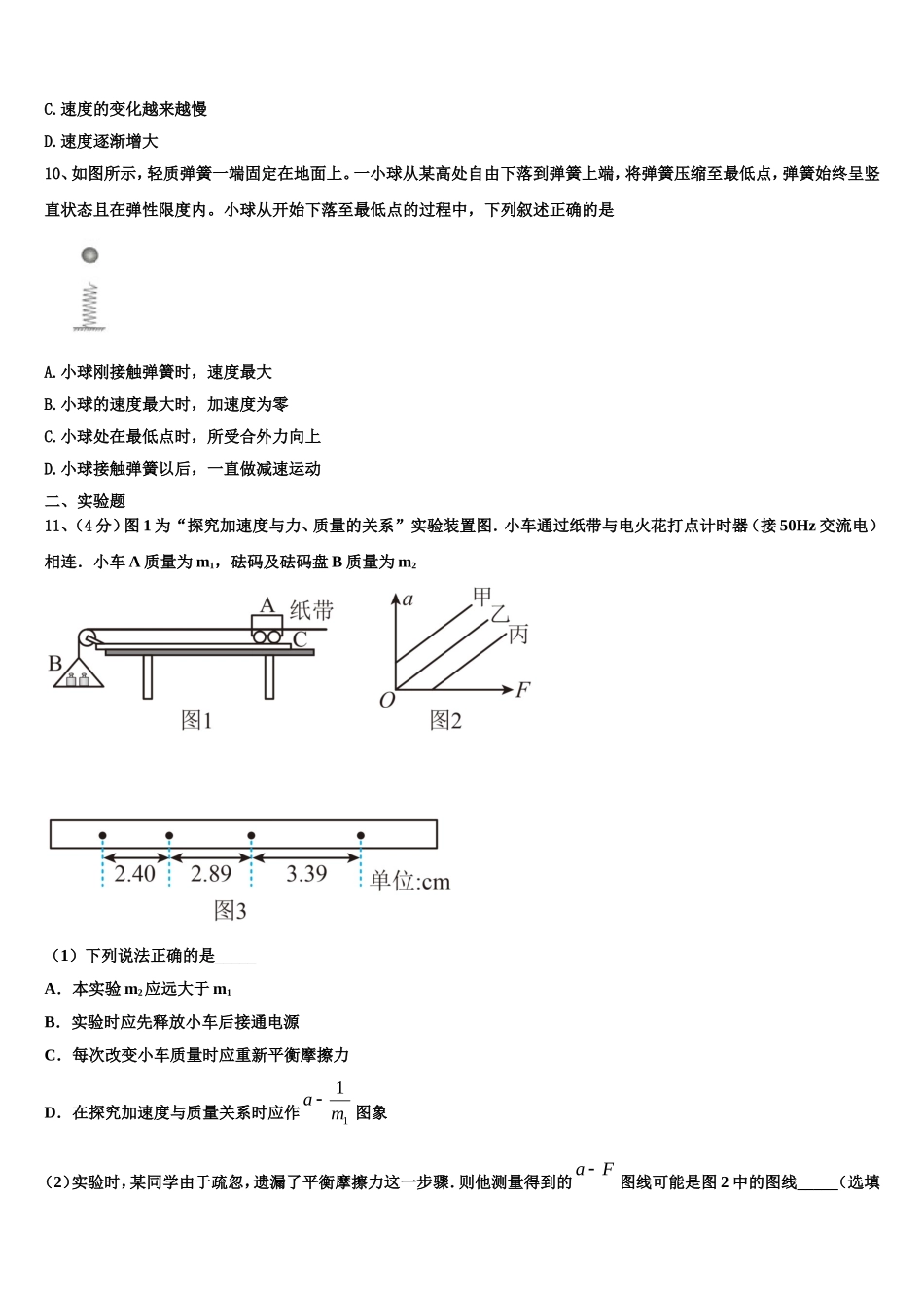 2022年江苏省南京师大附中物理高一上期末综合测试模拟试题含解析_第3页