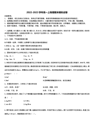 2022年江苏省南京师大附中物理高一上期末综合测试模拟试题含解析
