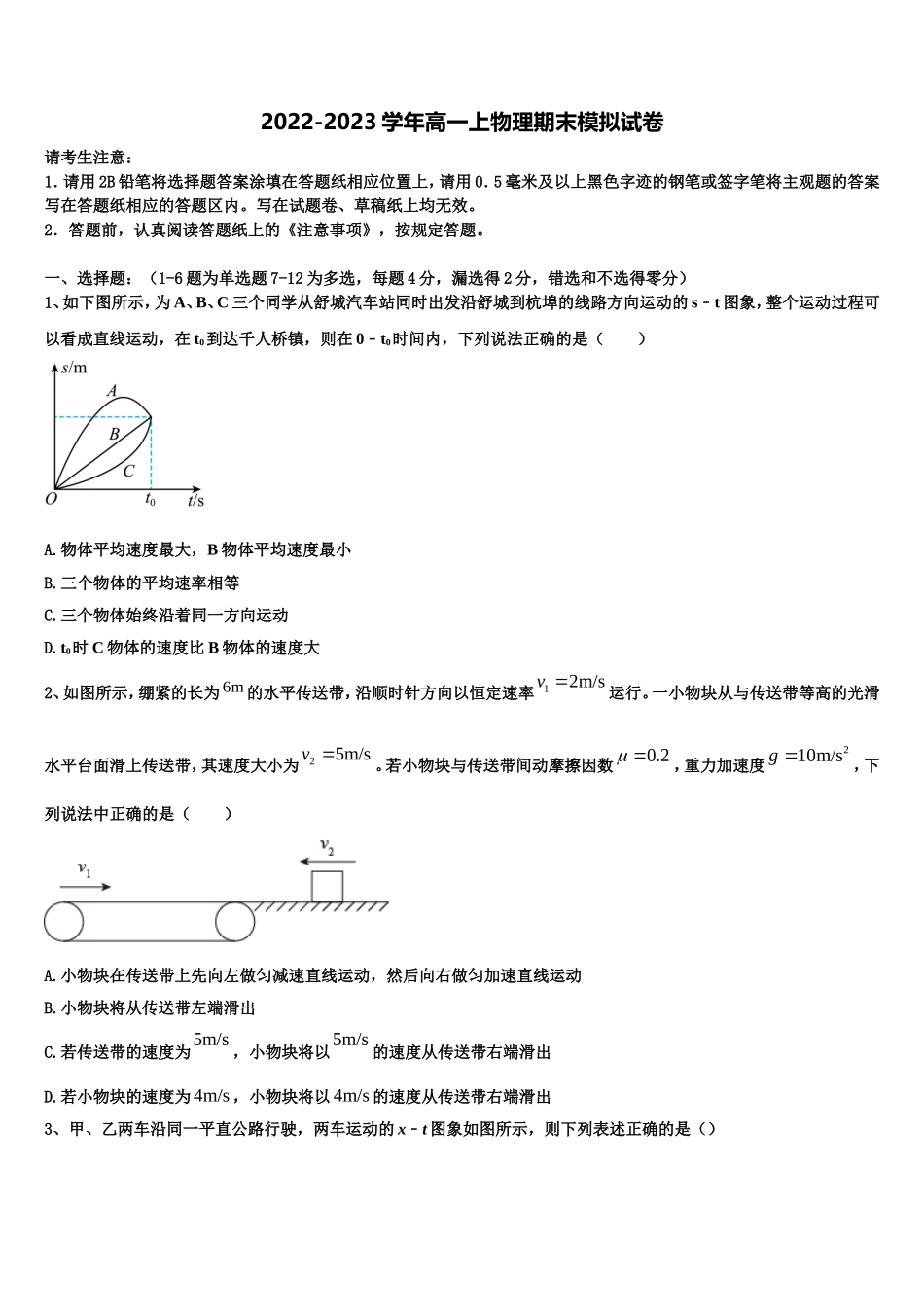 2022年吉林省普通高中物理高一上期末学业水平测试试题含解析_第1页