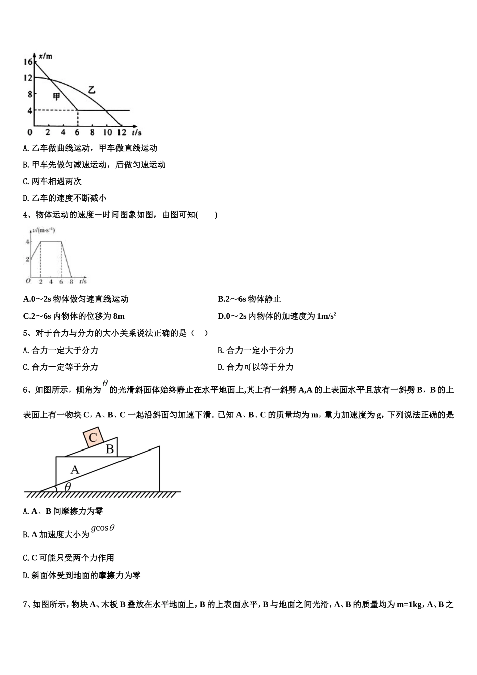 2022年吉林省普通高中物理高一上期末学业水平测试试题含解析_第2页