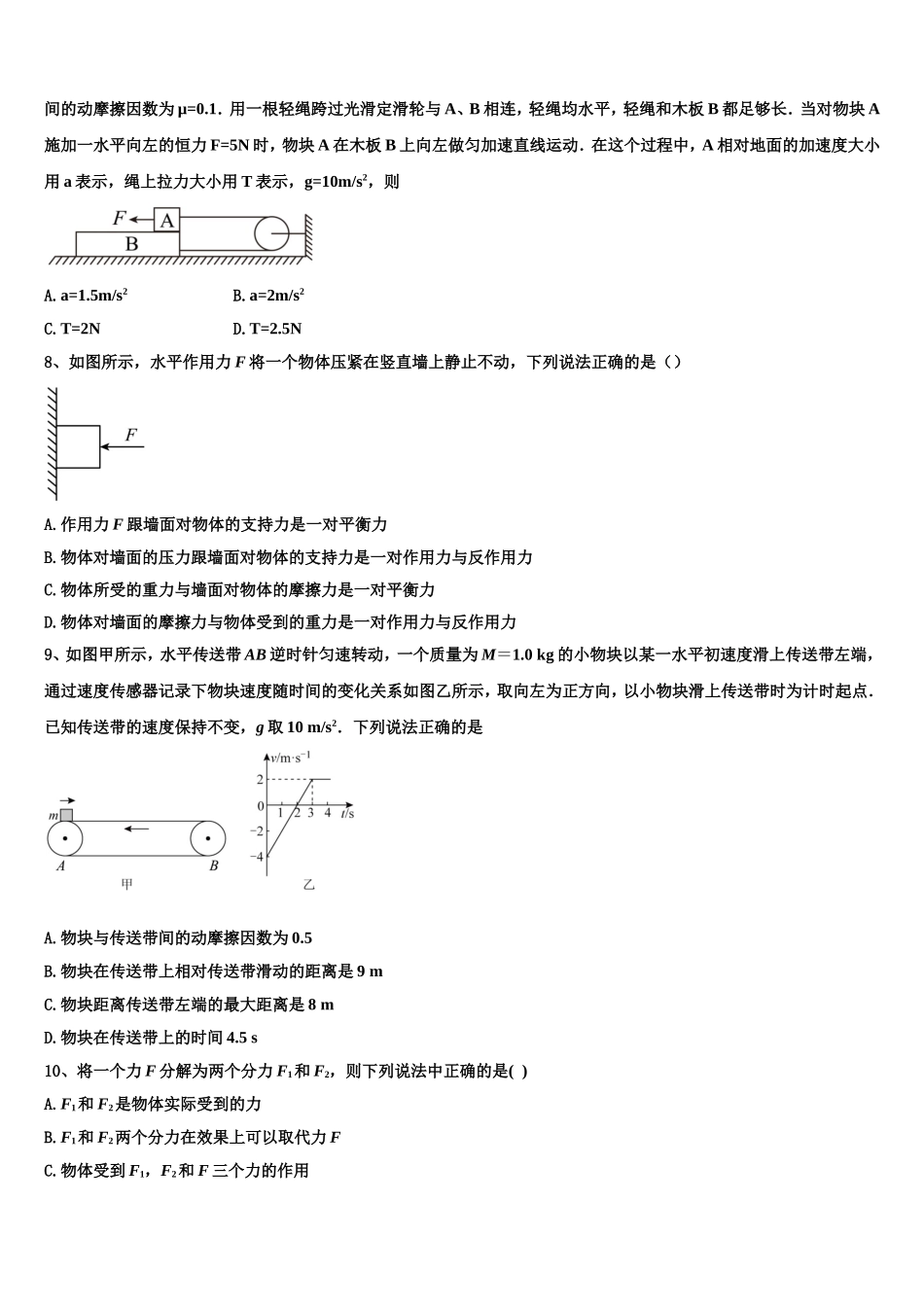 2022年吉林省普通高中物理高一上期末学业水平测试试题含解析_第3页