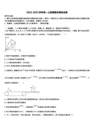 2022年吉林省普通高中物理高一上期末学业水平测试试题含解析