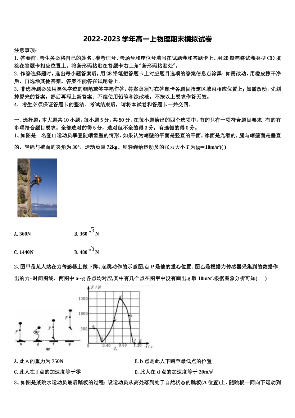2022-2023学年山东临沂市莒南县第三中学高一物理第一学期期末复习检测模拟试题含解析_第1页