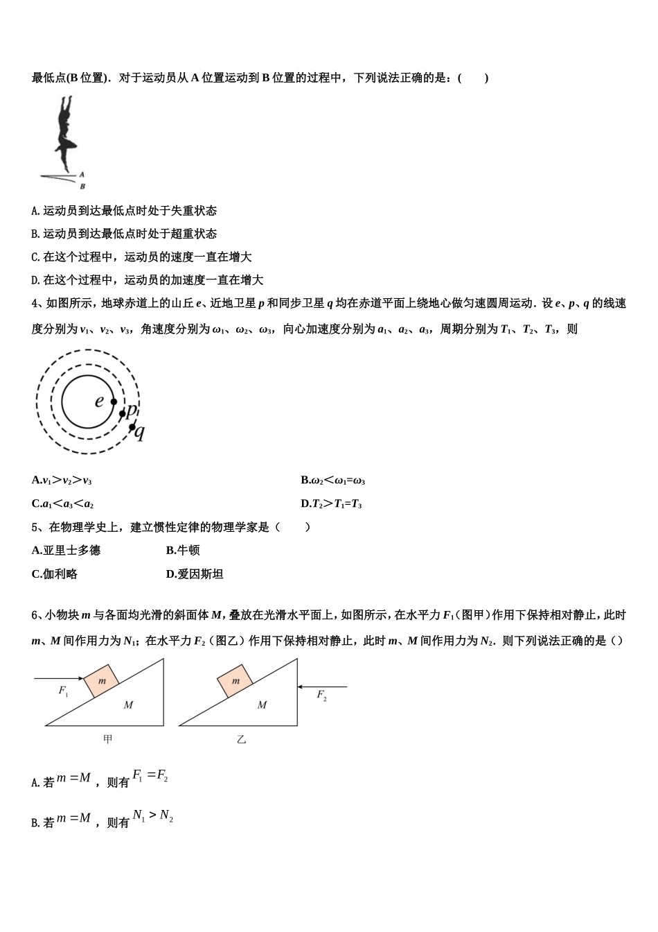 2022-2023学年山东临沂市莒南县第三中学高一物理第一学期期末复习检测模拟试题含解析_第2页