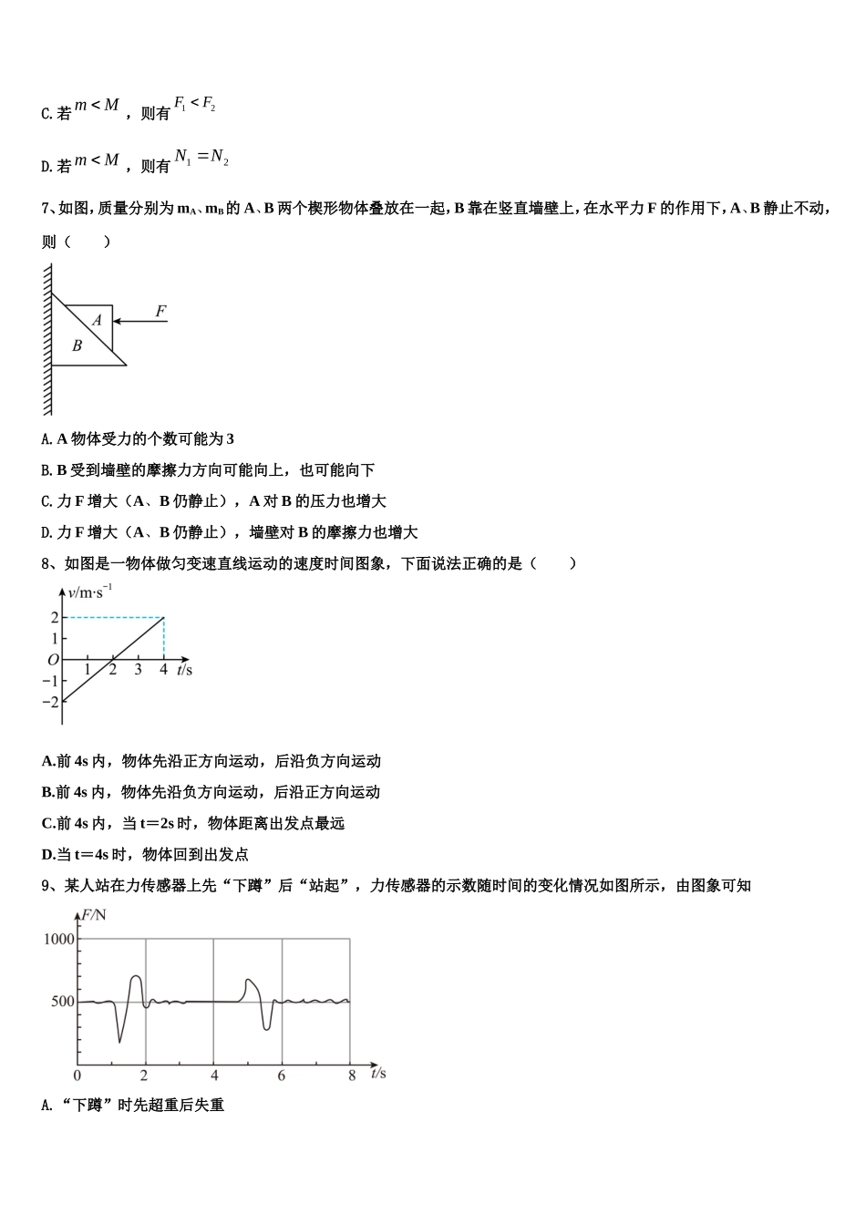 2022-2023学年山东临沂市莒南县第三中学高一物理第一学期期末复习检测模拟试题含解析_第3页