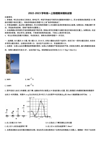 2022-2023学年山东临沂市莒南县第三中学高一物理第一学期期末复习检测模拟试题含解析