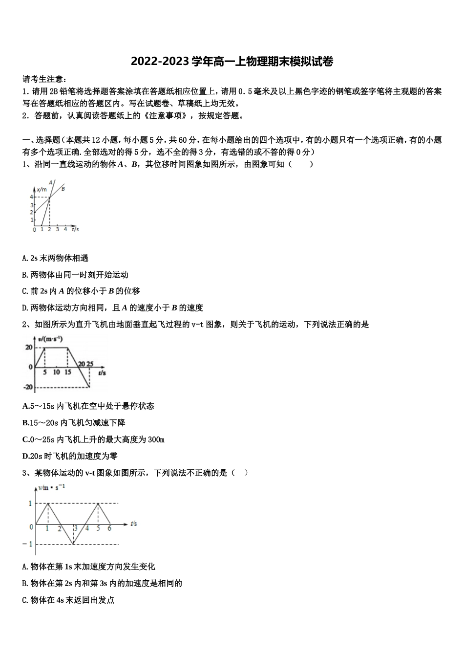 2022年湖北省荆州中学、宜昌一中、龙泉中学三校高一物理第一学期期末达标检测试题含解析_第1页