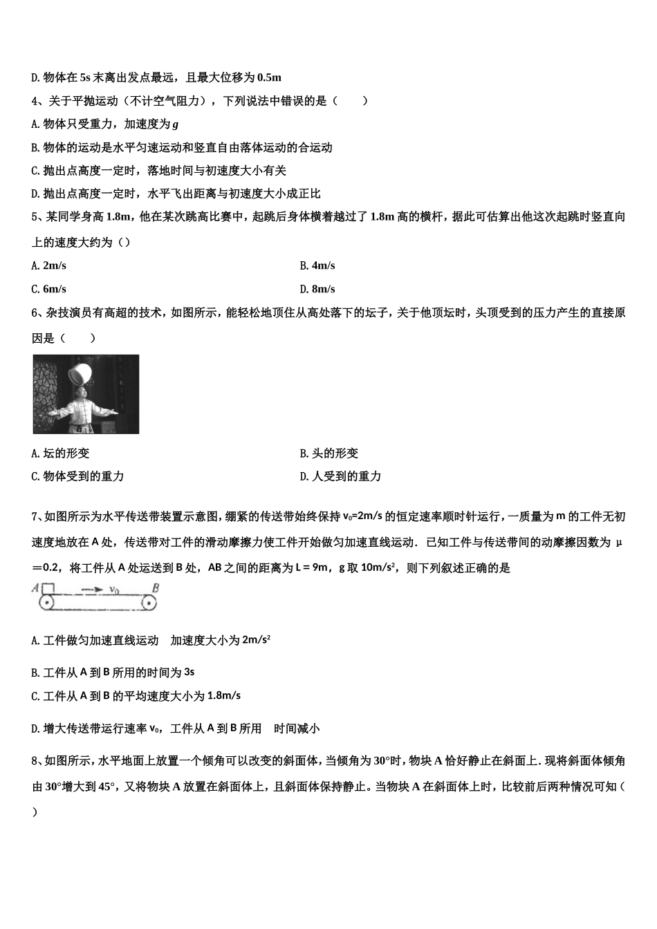 2022年湖北省荆州中学、宜昌一中、龙泉中学三校高一物理第一学期期末达标检测试题含解析_第2页